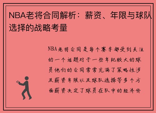 NBA老将合同解析：薪资、年限与球队选择的战略考量