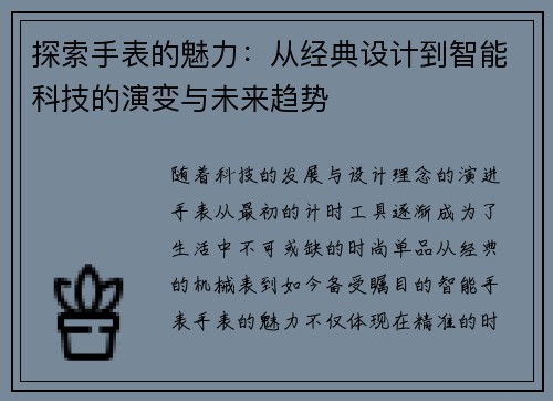 探索手表的魅力：从经典设计到智能科技的演变与未来趋势