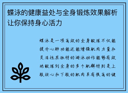 蝶泳的健康益处与全身锻炼效果解析让你保持身心活力